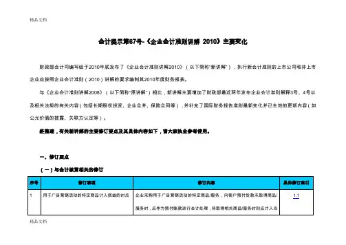(整理)《企业会计准则讲解_》主要变化.