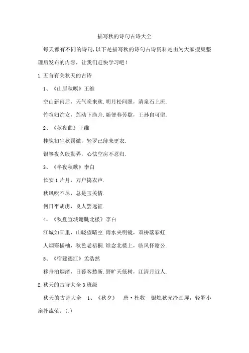 描写秋的诗句古诗