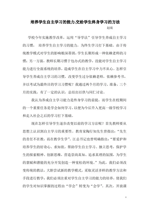 培养学生自主学习的能力,交给学生终身学习的方法