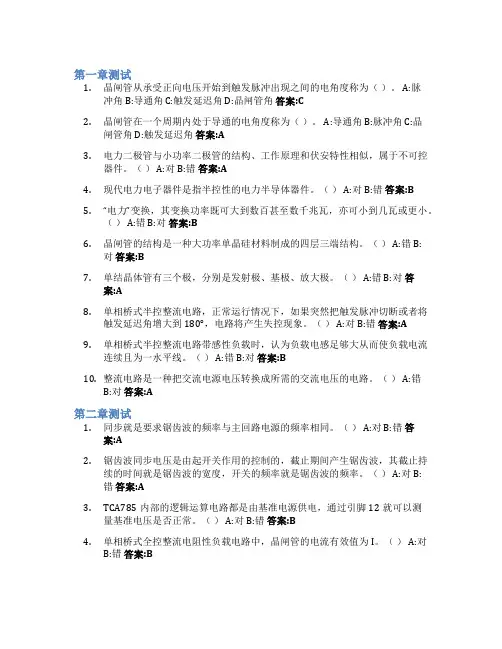 电力电子技术智慧树知到答案章节测试2023年