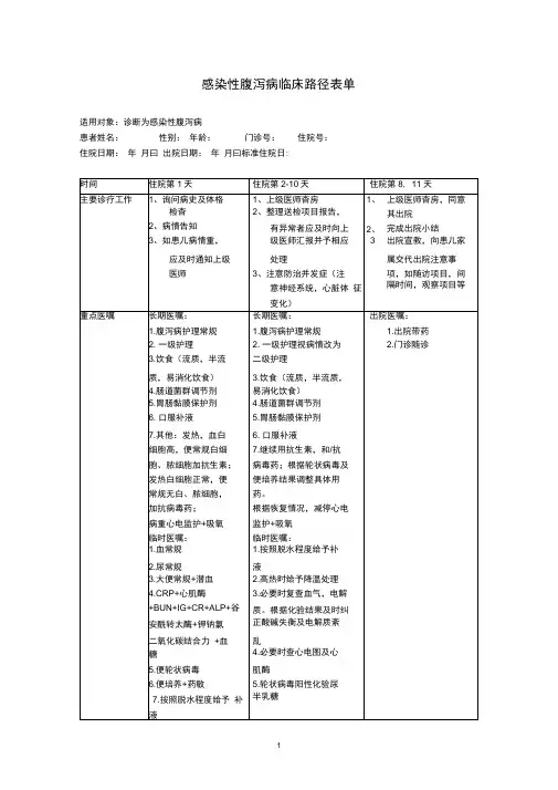 腹泻病临床路径表单