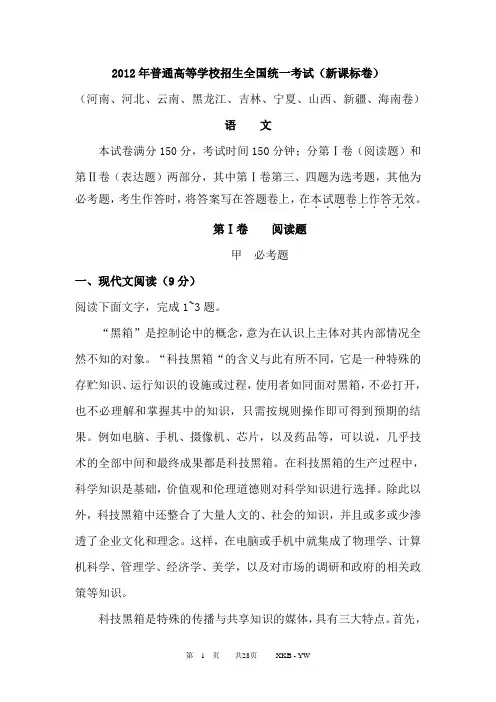 2012山西新课标高考卷语文【带答案解析】