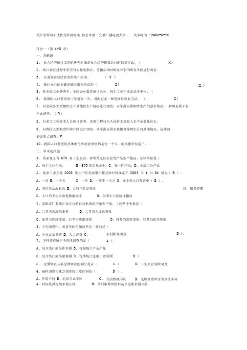 统计学原理形成性考核册答案