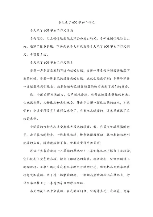 春天来了600字初二作文