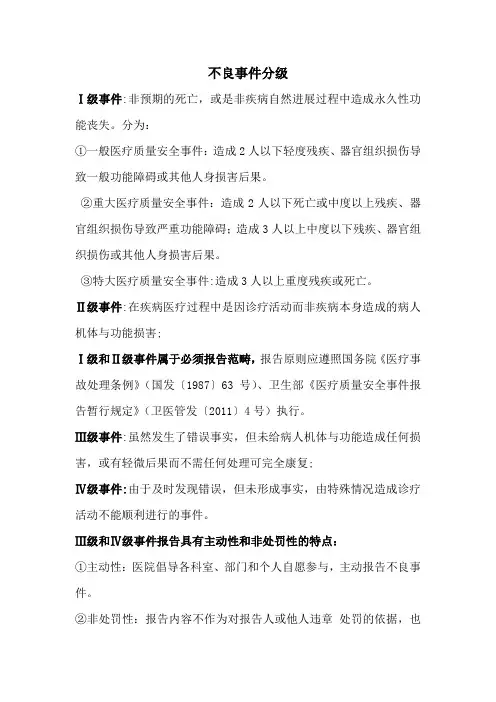 不良事件分级