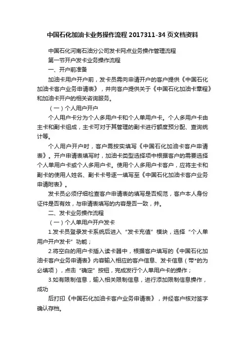 中国石化加油卡业务操作流程2017311-34页文档资料