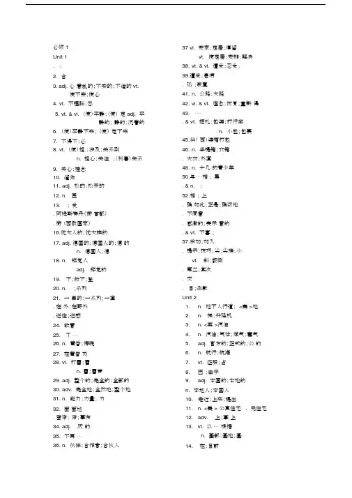英语人教版必修1-5单词纯中文.doc