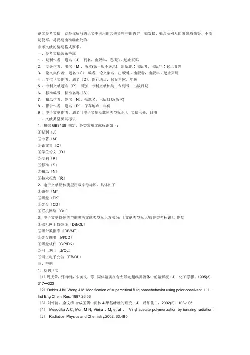参考文献格式