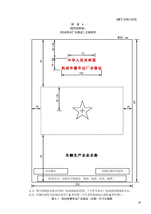 《机动车出厂合格证》正面样式、证芯编号检验位计算方法