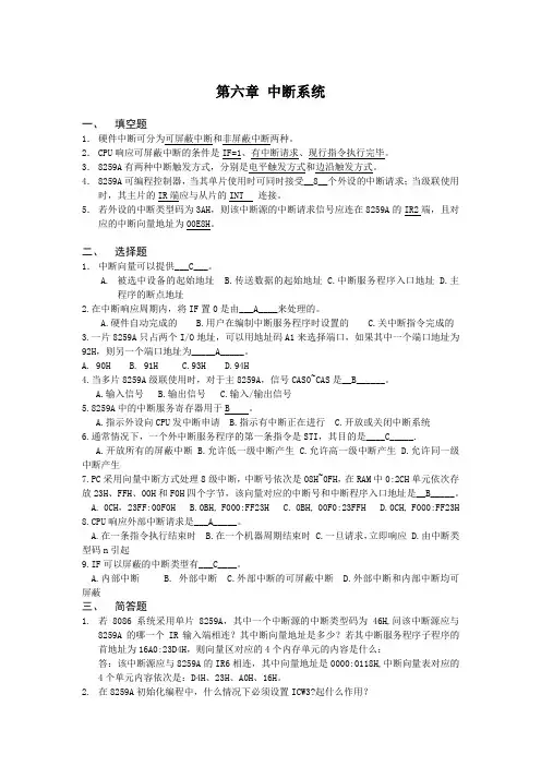 第六章 中断系统习题和思考题参考答案