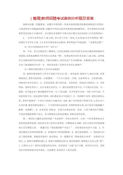 (整理)教师招聘考试案例分析题及答案