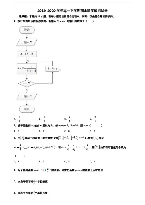 《试卷3份集锦》天津市津南区2020高一数学下学期期末考试试题