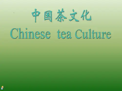 中国茶文化英语课前演讲ppt