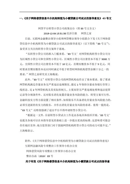 83号文及国十条