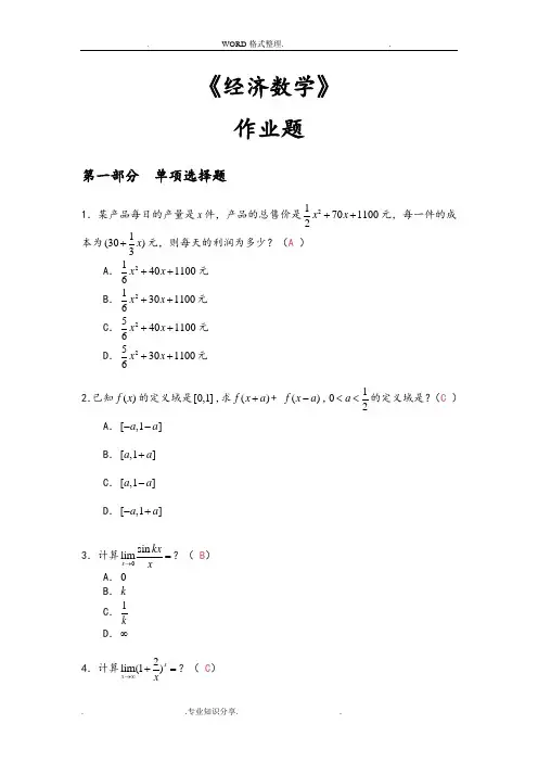 2017年华工经济数学平时作业答案解析