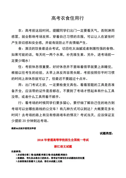 2016年-2017年普通高等学校招生全国统一考试语文试题(浙江卷,含答案)