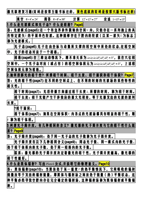 激光原理试题_知识点考必背
