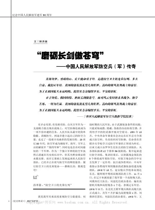 “磨砺长剑傲苍穹” ——中国人民解放军防空兵（军）传奇