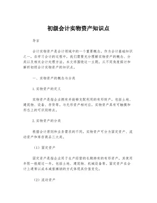 初级会计实物资产知识点
