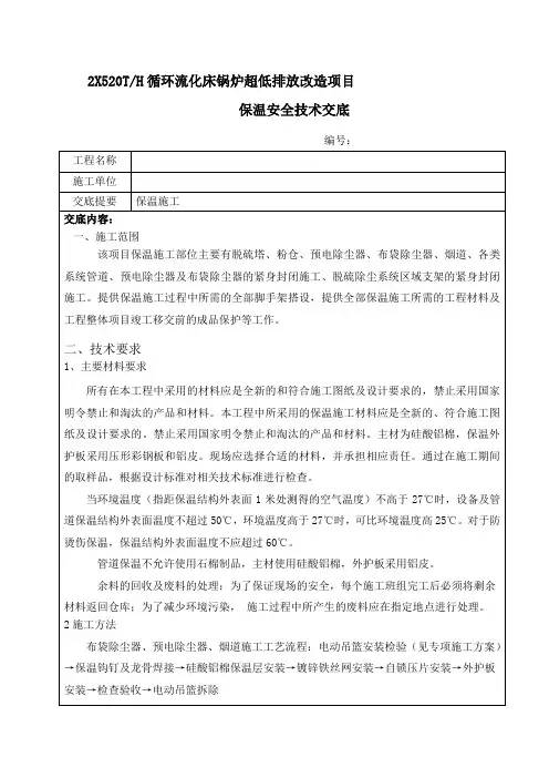 保温安全技术交底