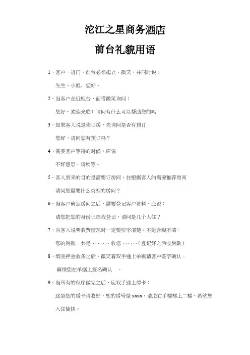 酒店前台语言规范