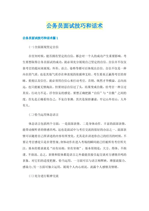 公务员面试技巧和话术