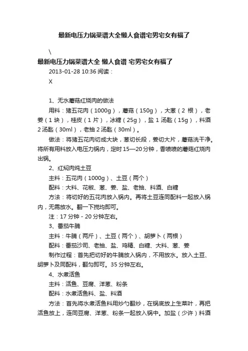 最新电压力锅菜谱大全懒人食谱宅男宅女有福了