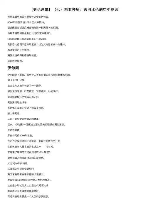 【史论建筑】（七）西亚神所：古巴比伦的空中花园