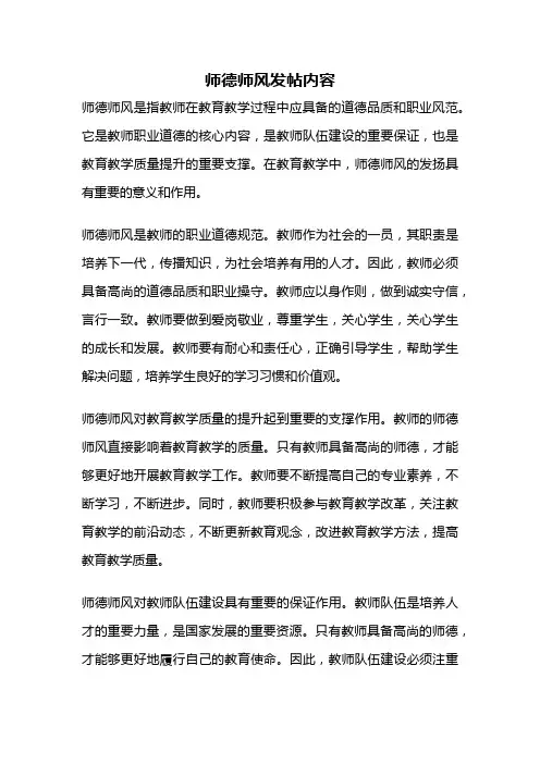 师德师风发帖内容