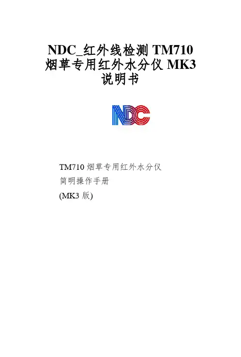 NDC_红外线检测TM710烟草专用红外水分仪MK3说明书