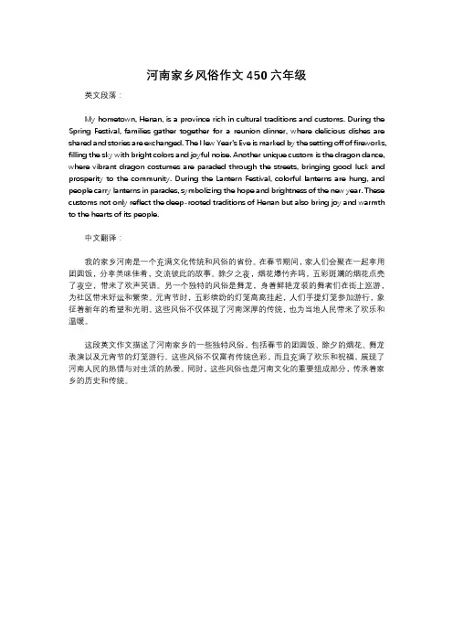 河南家乡风俗作文450六年级