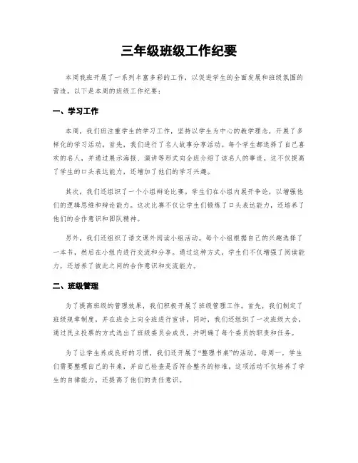 三年级班级工作纪要