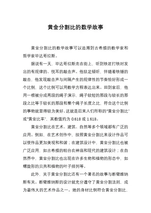 黄金分割比的数学故事