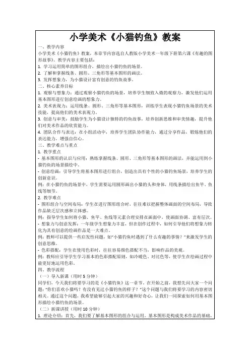 小学美术《小猫钓鱼》教案