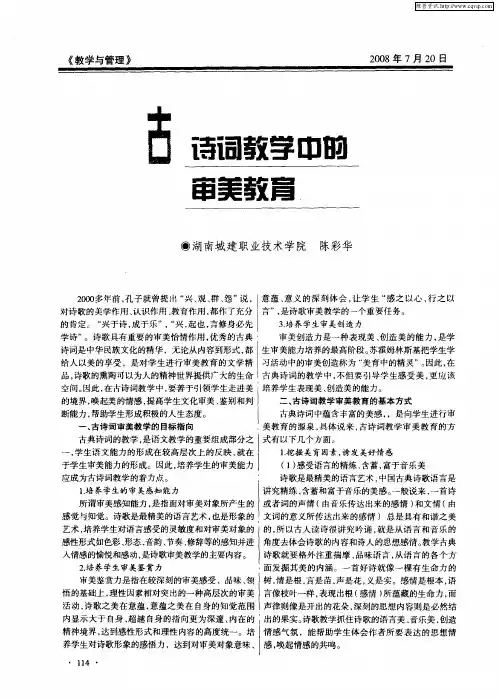 古诗词教学中的审美教育
