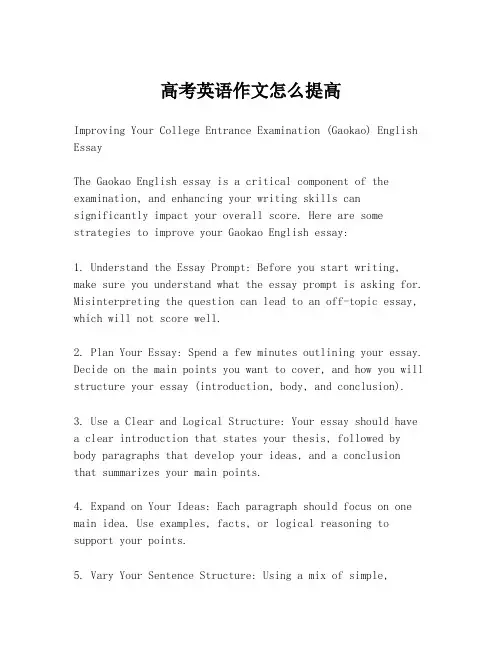 高考英语作文怎么提高