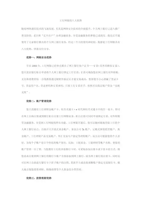 工行网银的八大优势