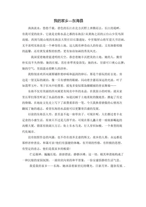 我的家乡东海县