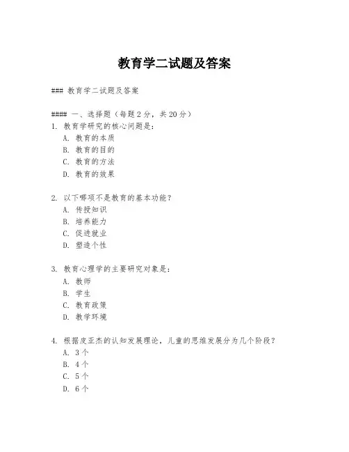 教育学二试题及答案