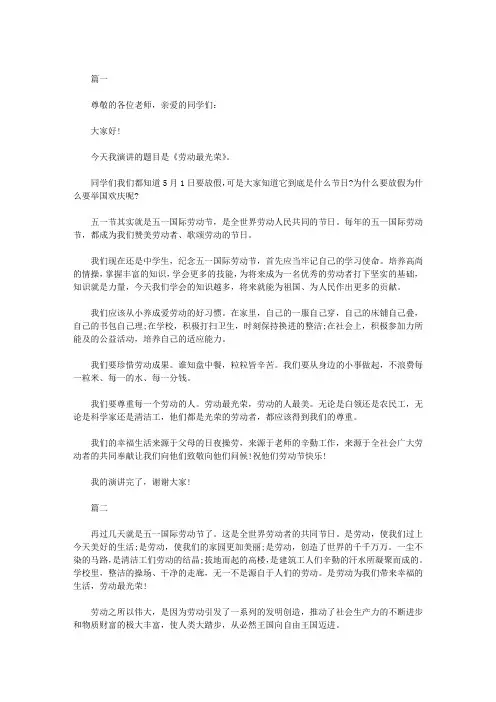 2015五一国际劳动节国旗下讲话稿  五篇