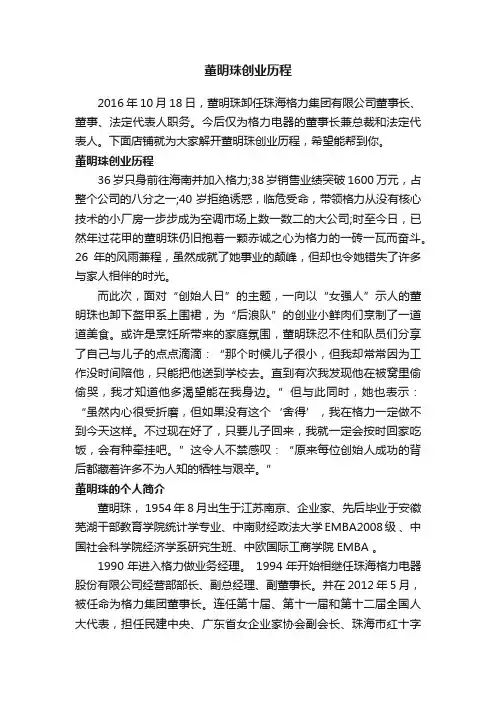 董明珠创业历程