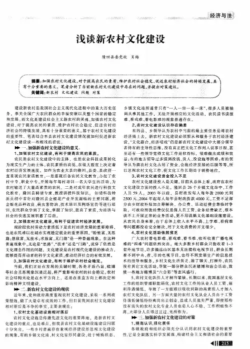 浅谈新农村文化建设