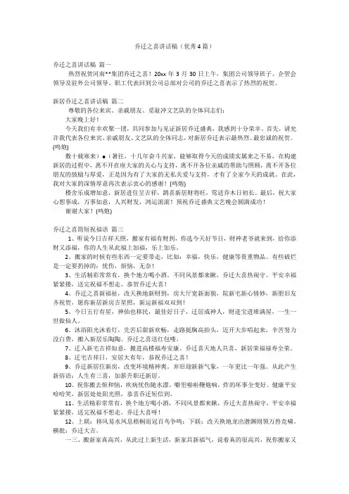 乔迁之喜讲话稿(优秀4篇)