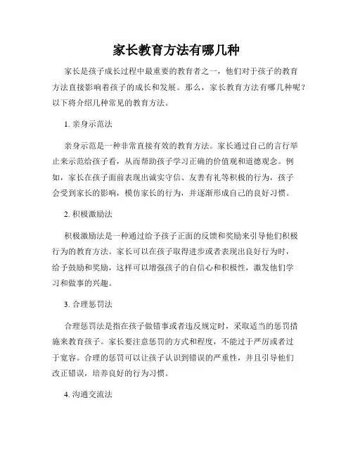 家长教育方法有哪几种