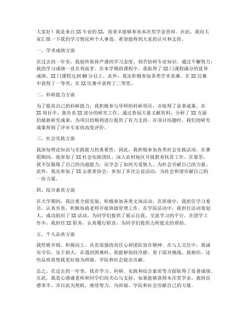 奖学金答辩发言稿范文