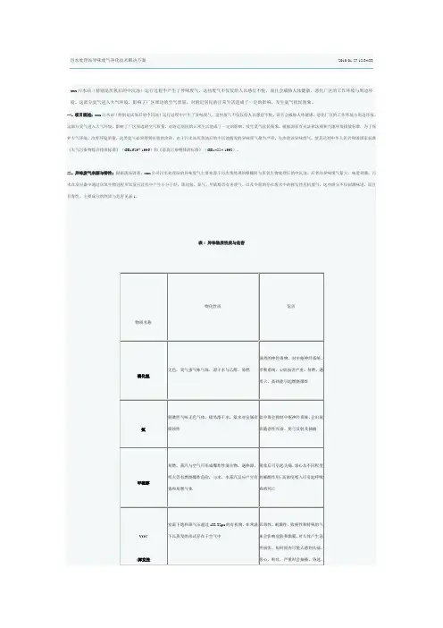 污水处理站异味废气净化技术解决方案