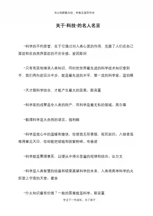 关于“科技”的名人名言