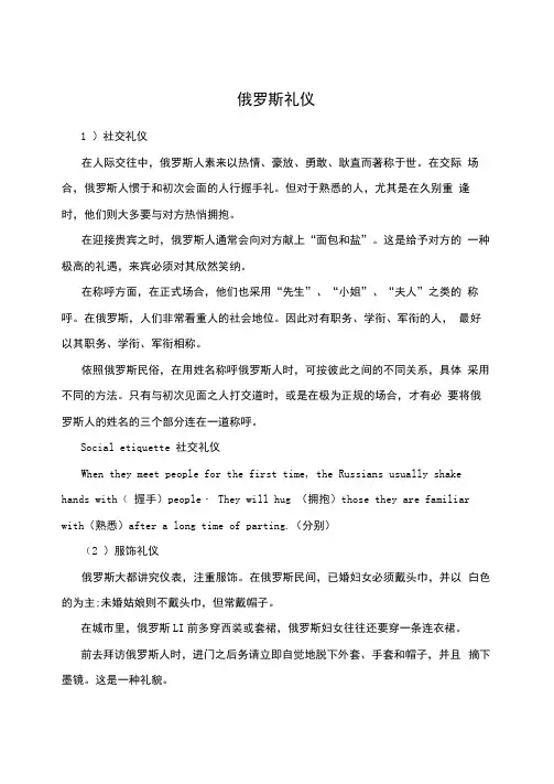 俄罗斯礼仪
