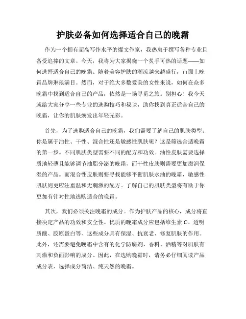 护肤必备如何选择适合自己的晚霜