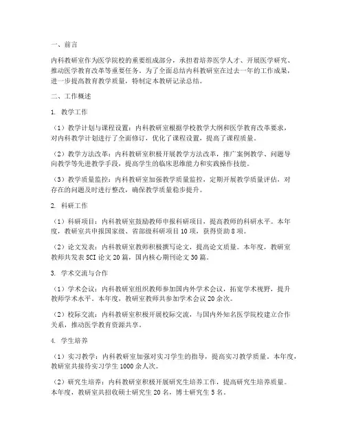 内科教研室教研记录总结